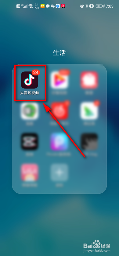 抖音app 如何预约明星直播