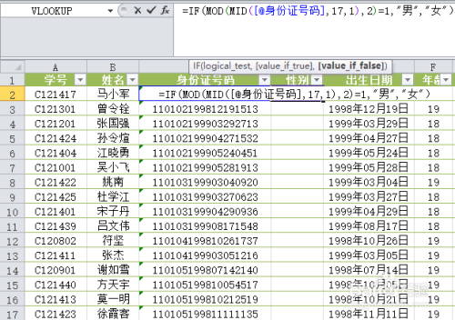 Excel表格中如何根据身份证号码填充性别？