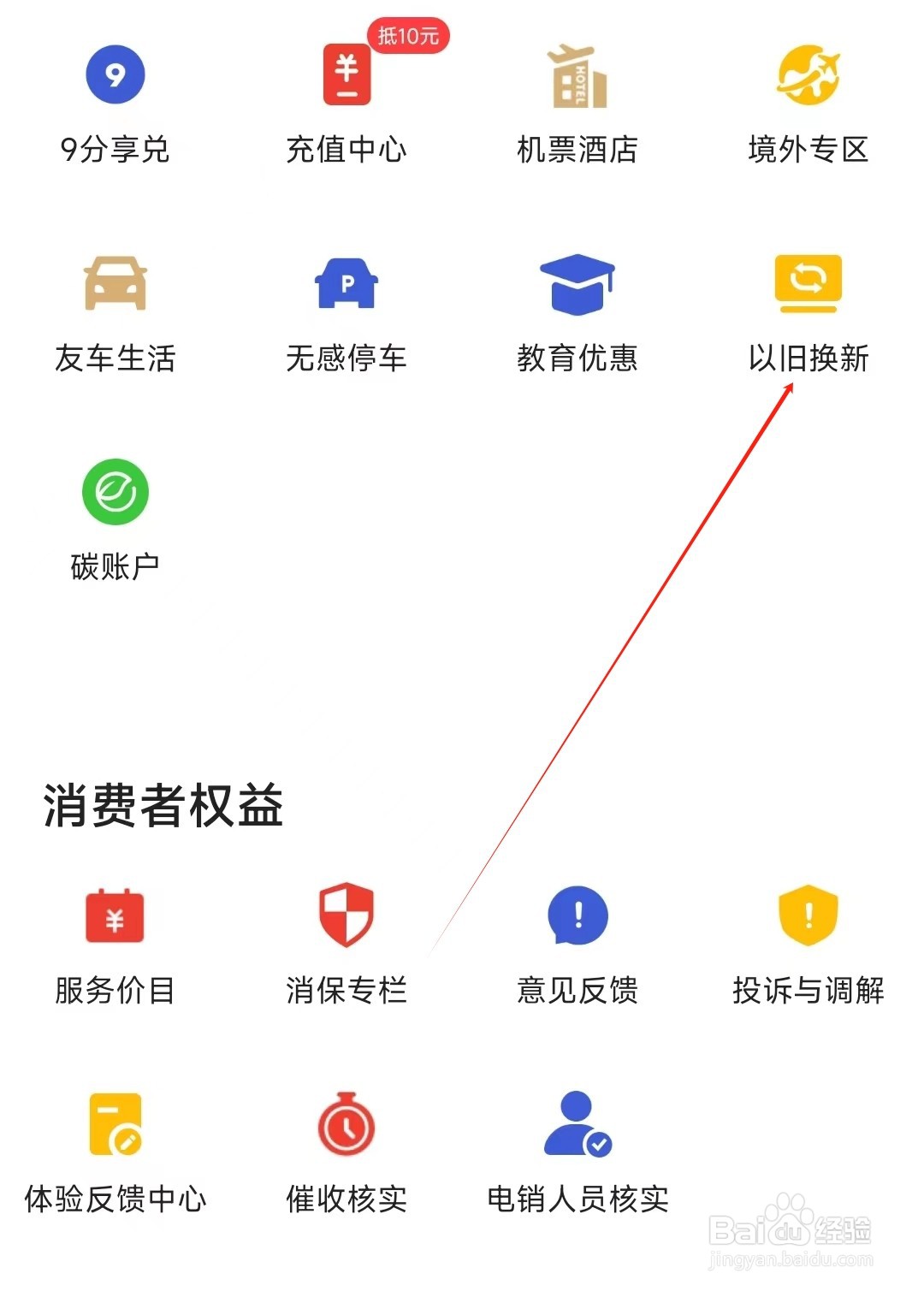 动卡空间怎样找到以旧换新