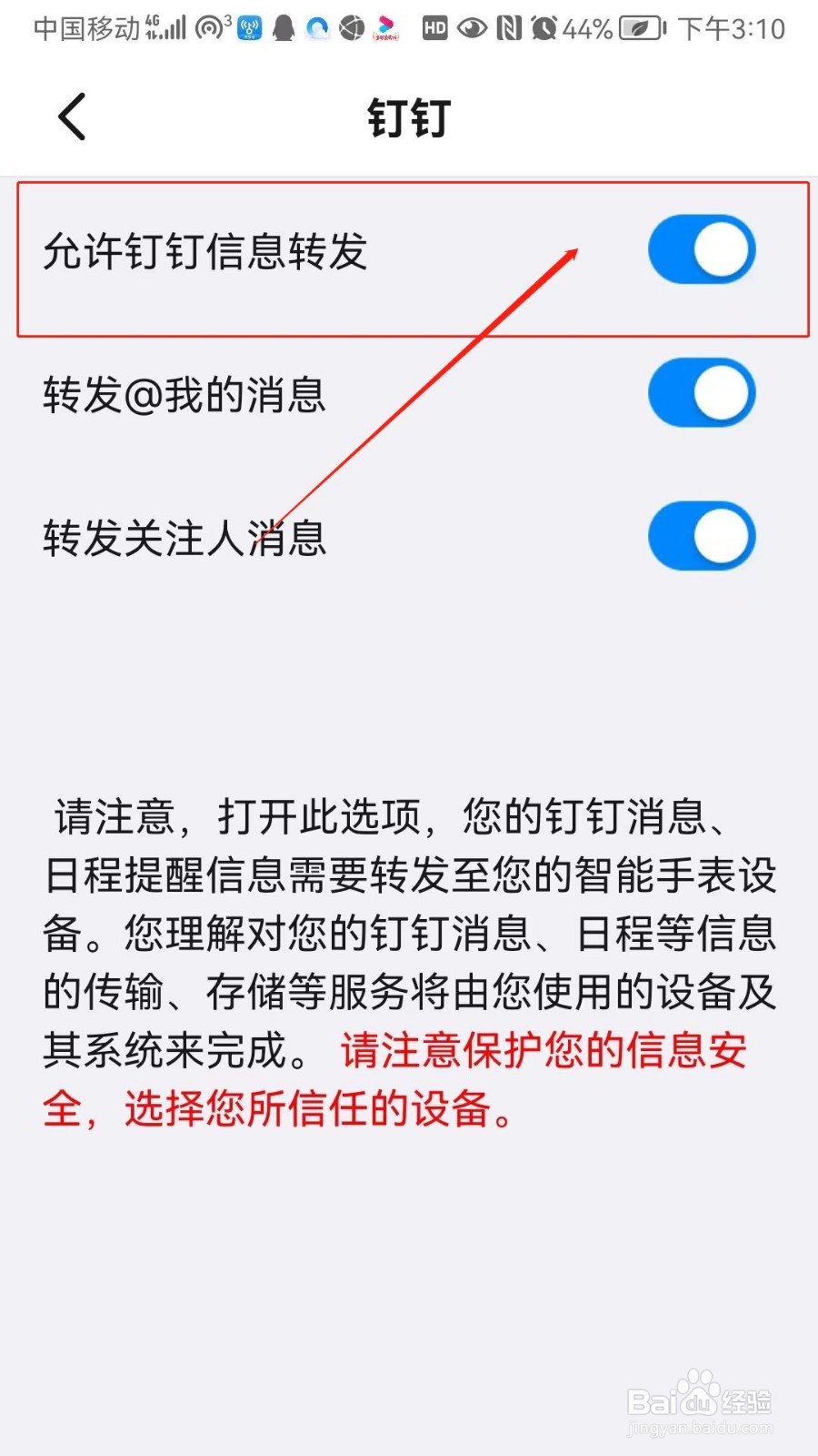 钉钉怎么设置允许钉钉信息转发手表消息