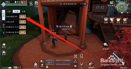 天刀倾园惊魂二攻略