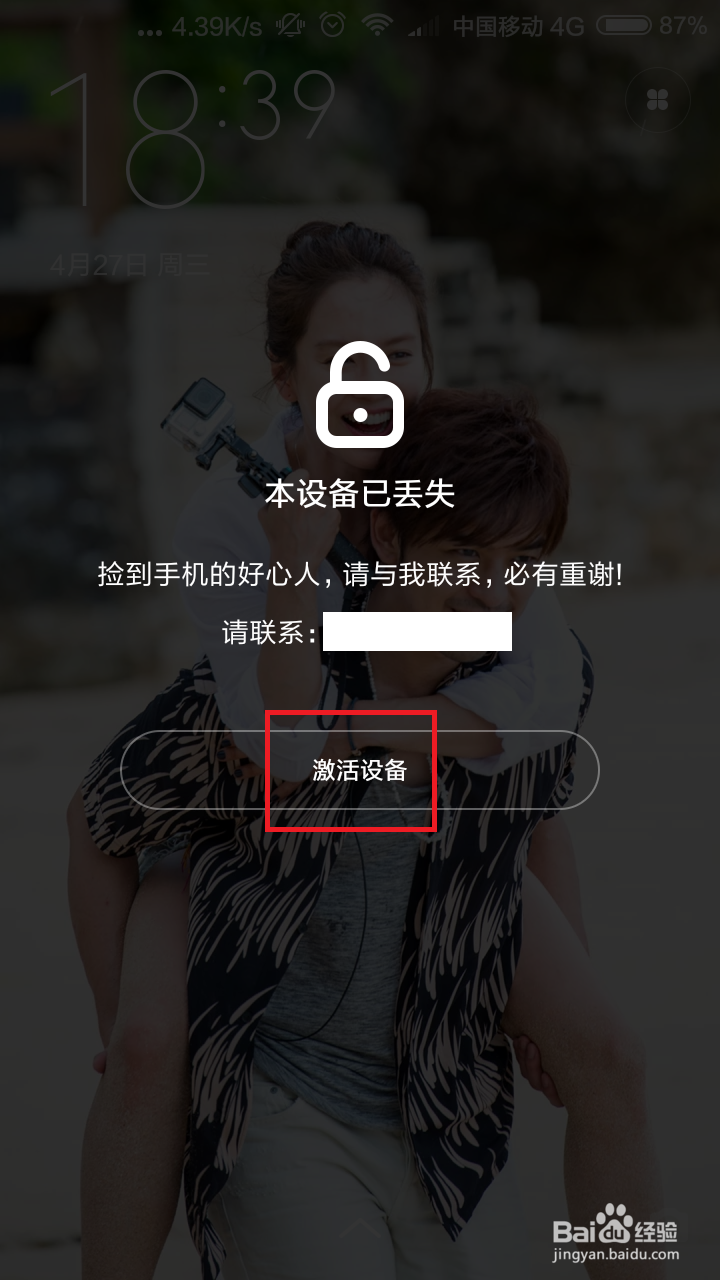 小米手机丢了怎么办