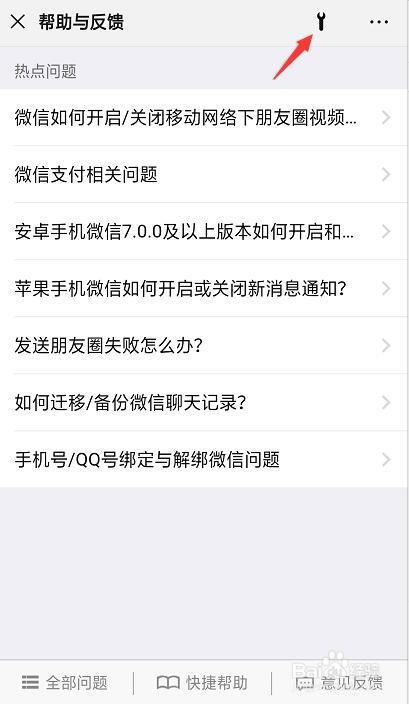 微信聊天记录如何修复