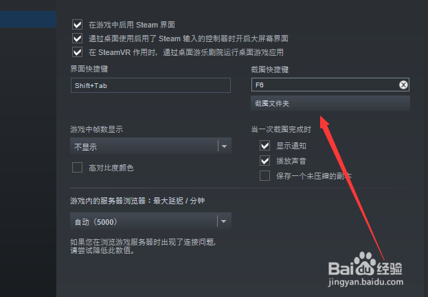 Steam如何设置截图快捷键