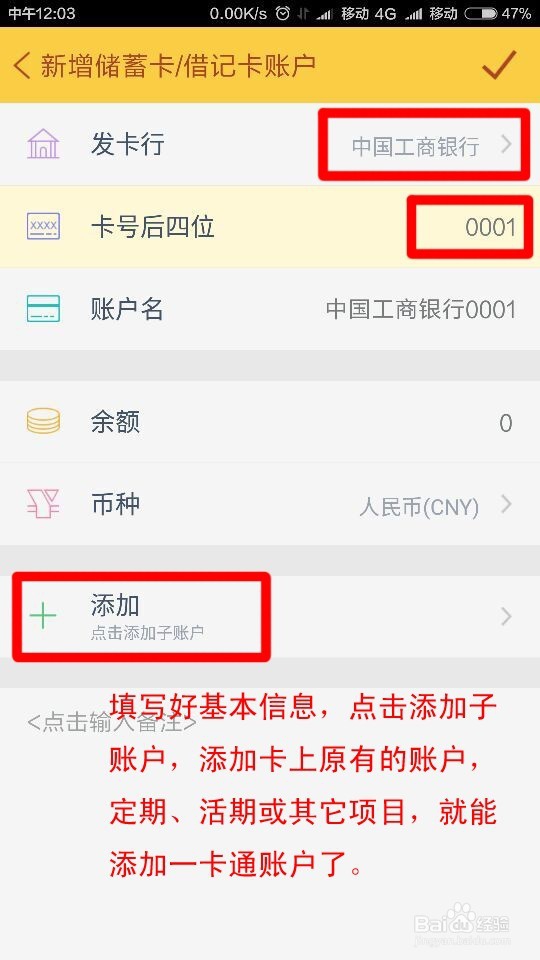 “随手记”使用——账户设置