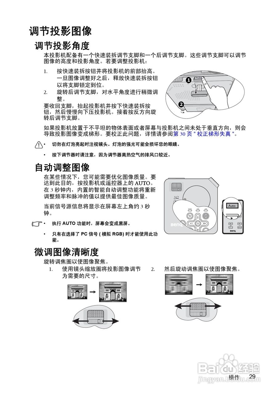 明基MP623投影仪使用说明书:[3]
