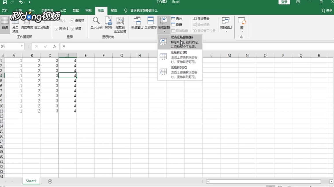 Excel如何固定表头