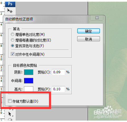 ps中自动颜色的设置方法