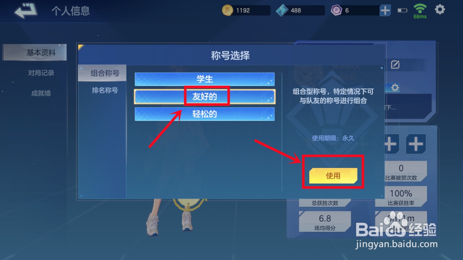 飞羽青春怎样设置称号