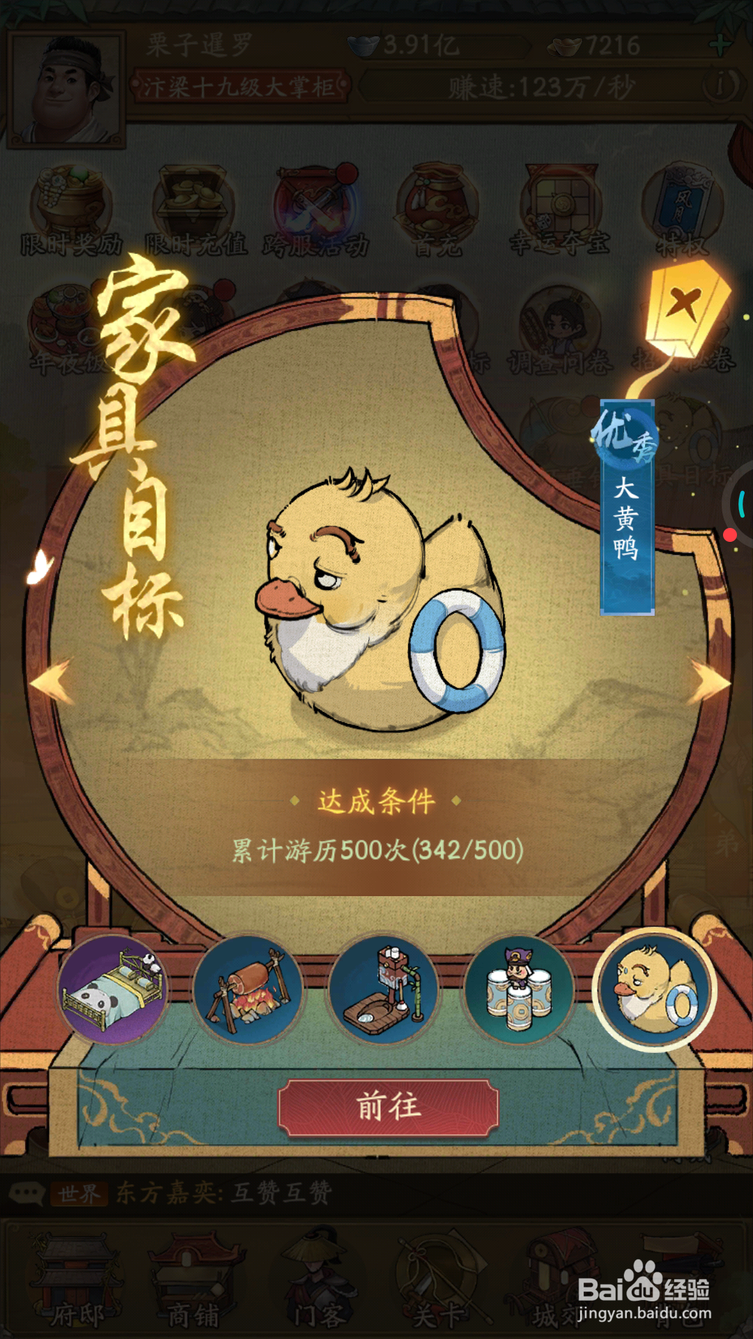 我是大掌柜中哪里查看大黄鸭