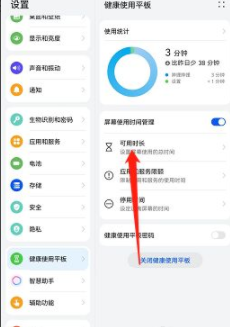 荣耀v6可用时长怎么设置