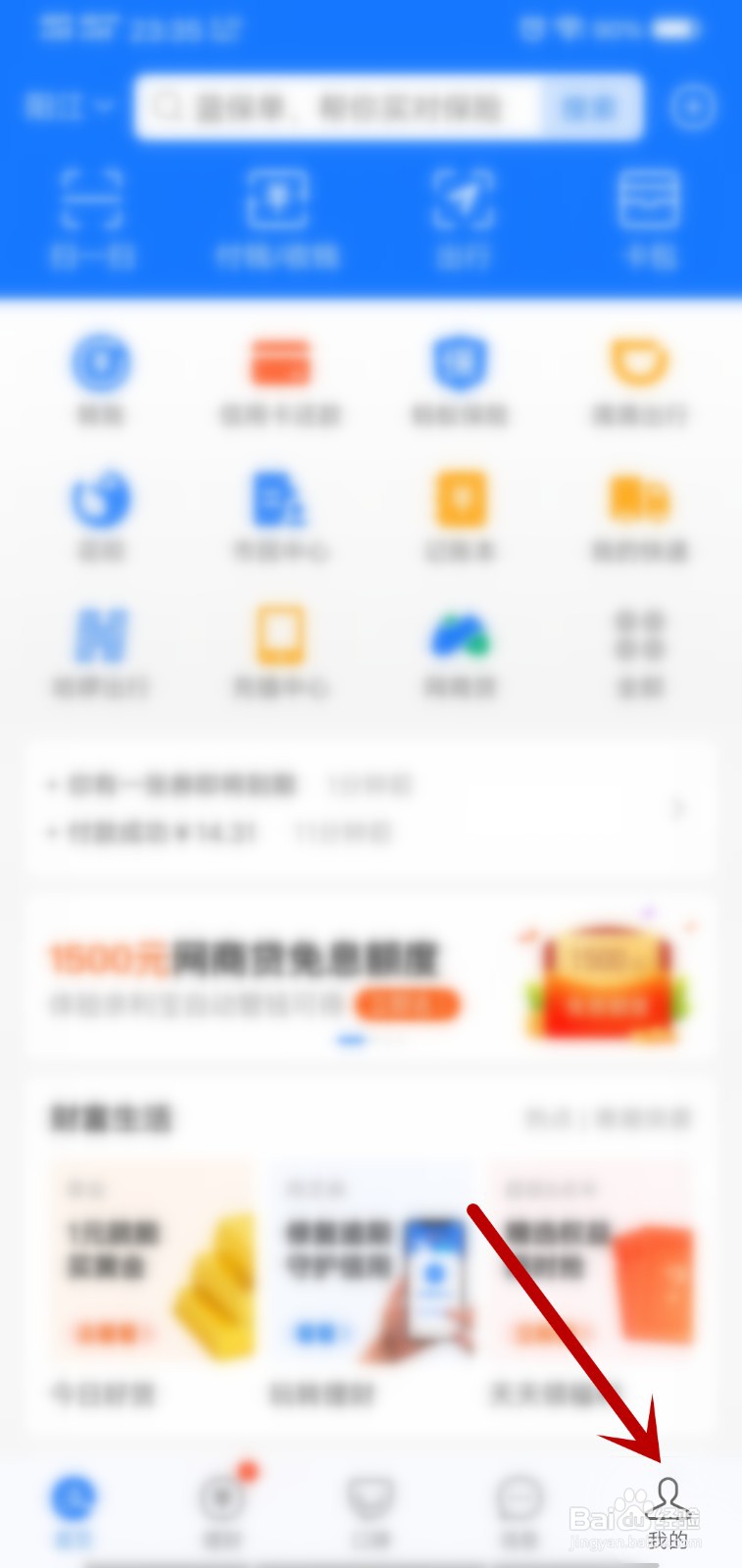 怎么获得支付宝花呗金