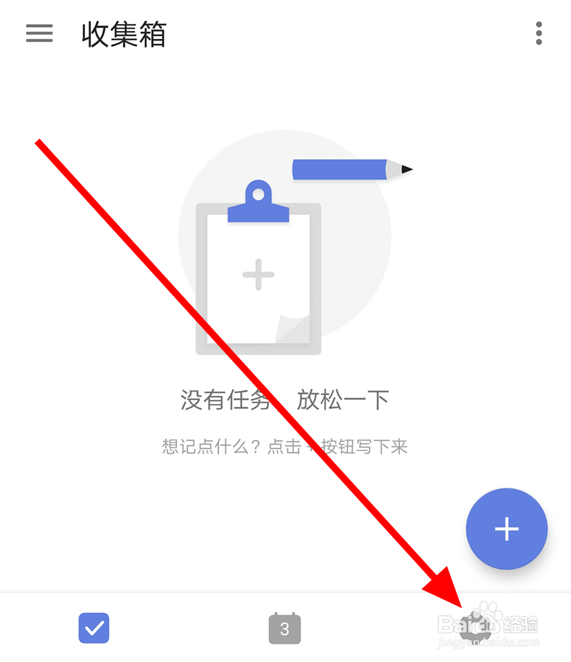 滴答清单中怎么在功能栏增加专注的功能