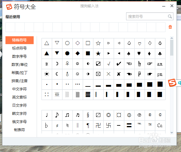 电脑上搜狗输入法怎么快速打开符号选择窗口
