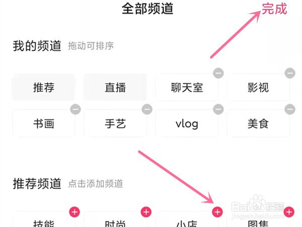 快手频道怎么添加