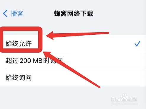 在哪设置允许苹果播客使用蜂窝网络下载