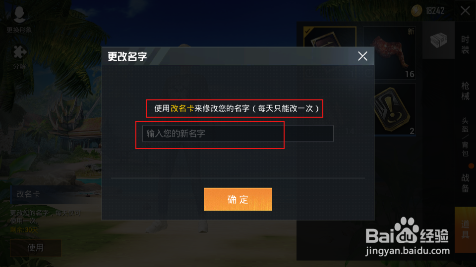 刺激战场如何获取改名卡，怎么改名字