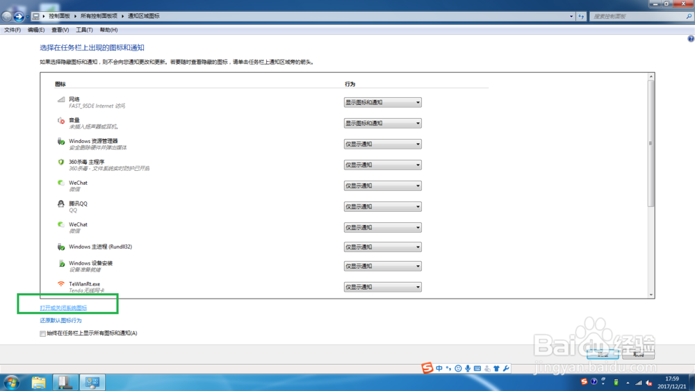 WIN7 任务栏通知图标操作小技巧