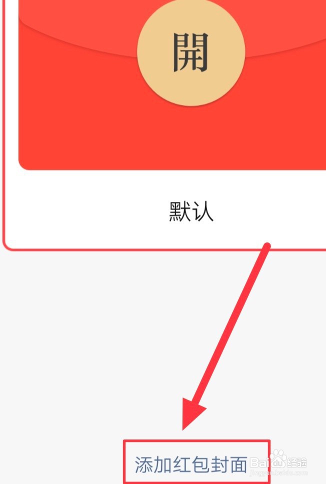 微信红包怎么设置皮肤