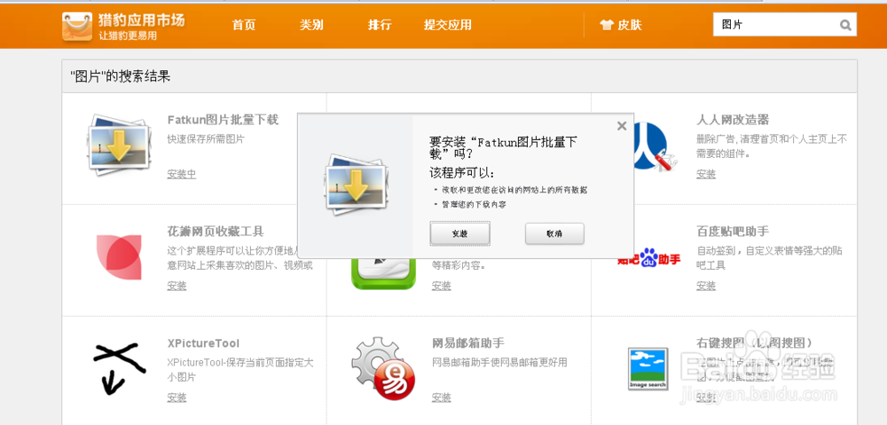 怎样批量下载图片