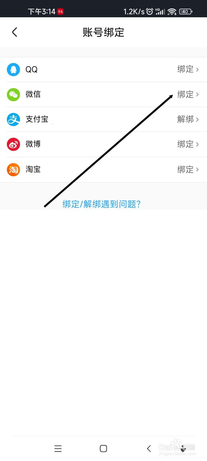 优酷视频如何绑定微信号