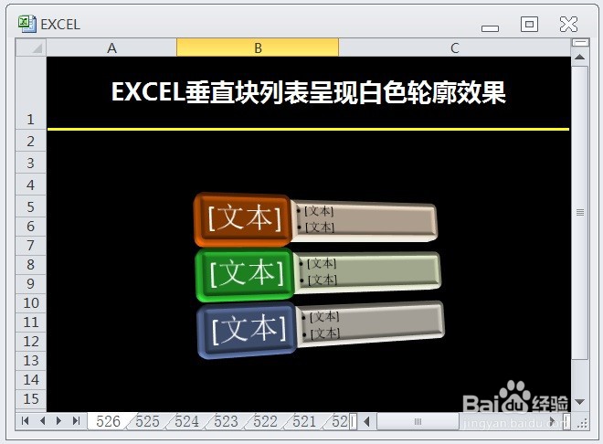 EXCEL垂直块列表呈现白色轮廓效果