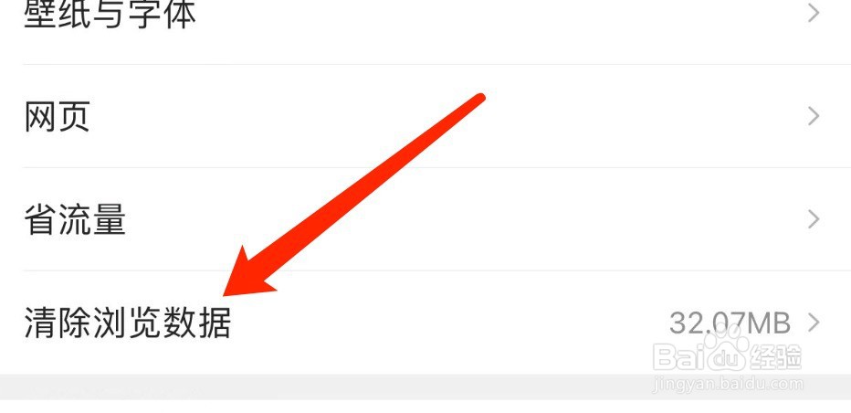 IOS版QQ浏览器如何清除缓存文件？