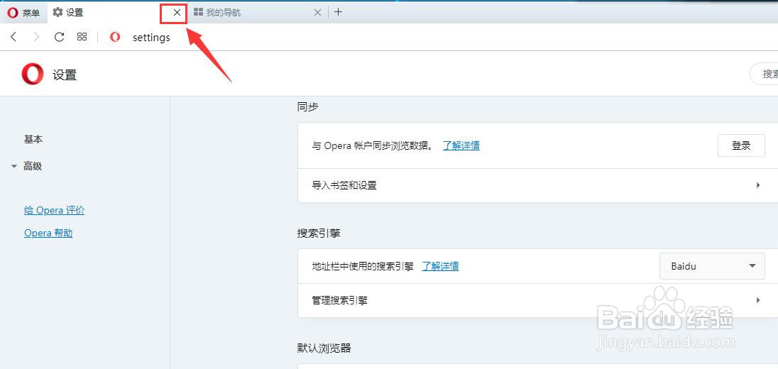 Opera浏览器怎样更改浏览器中的默认搜索引擎
