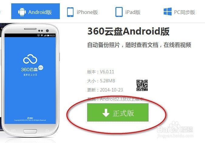 360云盘6.0怎么用/360云盘怎么加好友