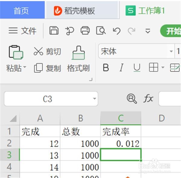 使用WPS怎么设置Excel完成率公式