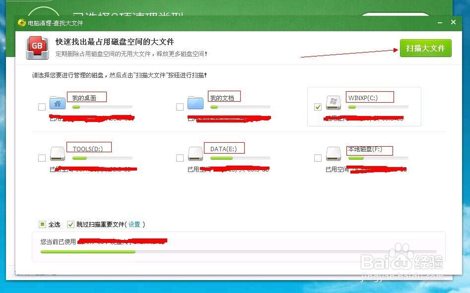 如何清除电脑磁盘上的大型软件