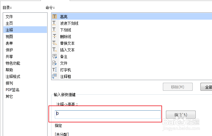怎么设置福昕的快捷键