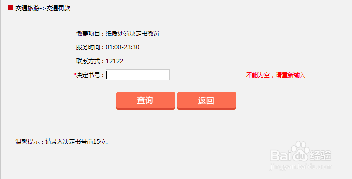 车辆违章异地怎样使用网上工商银行交费