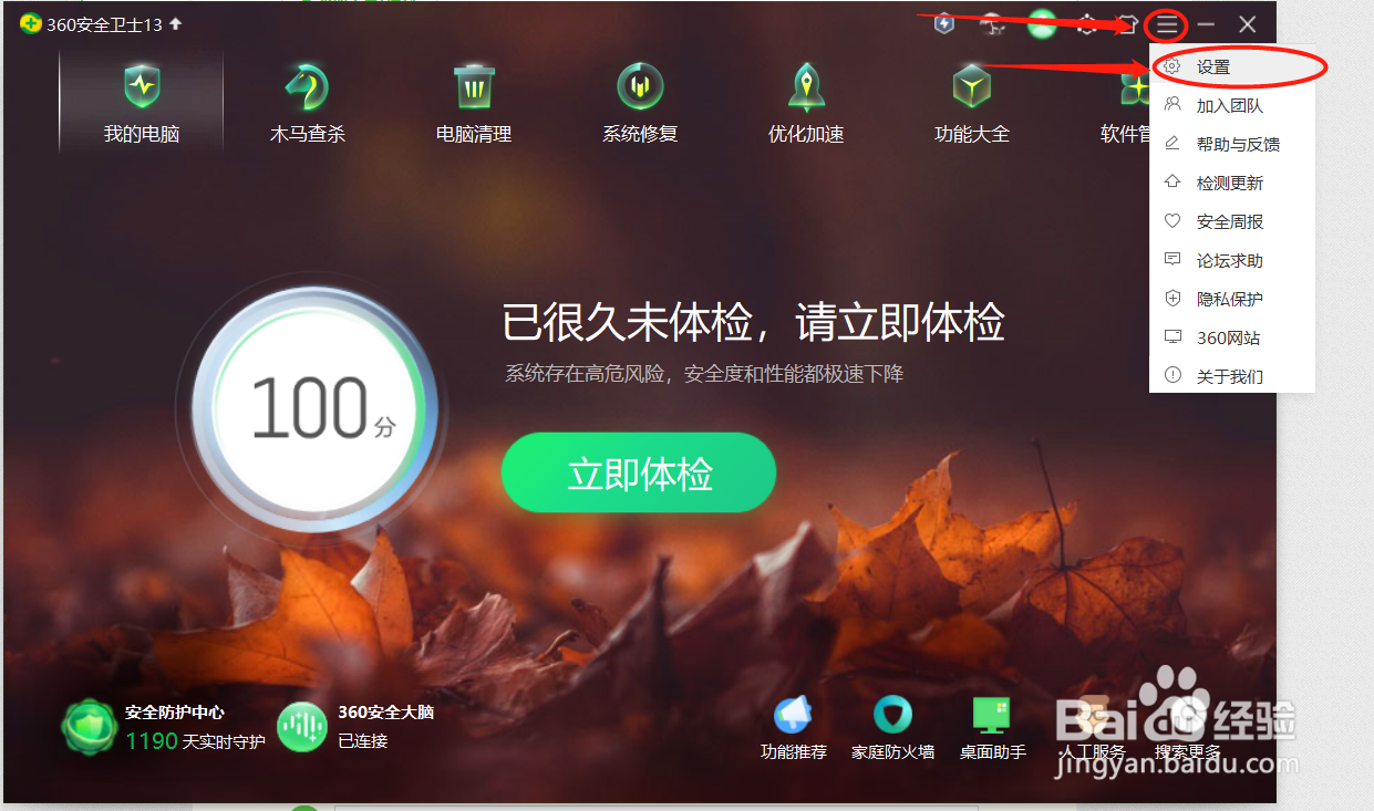 怎么开启电脑的网购安全提示
