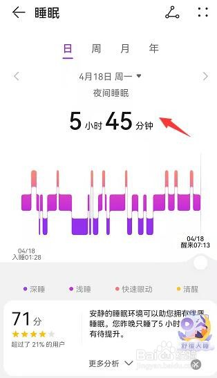 华为手机如何查看夜间睡眠