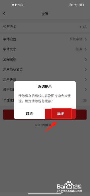 闪视频APP如何清除缓存