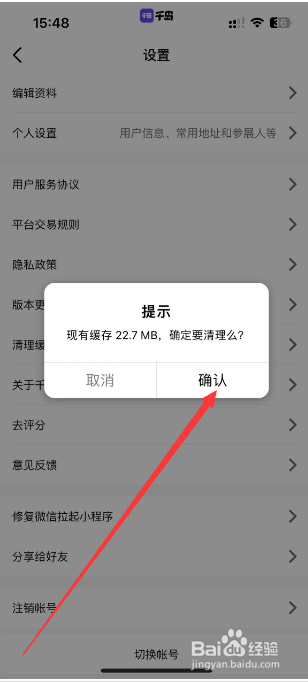 千岛如何清理缓存？