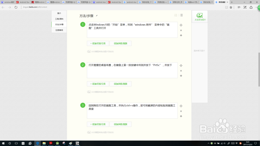 Window 快捷键截屏，并保存方式