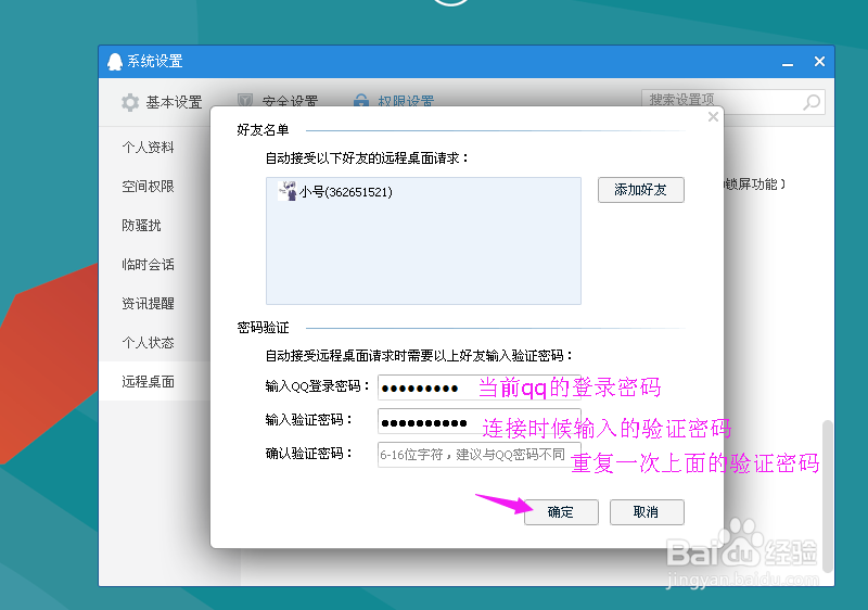 qq怎么远程访问家里的电脑