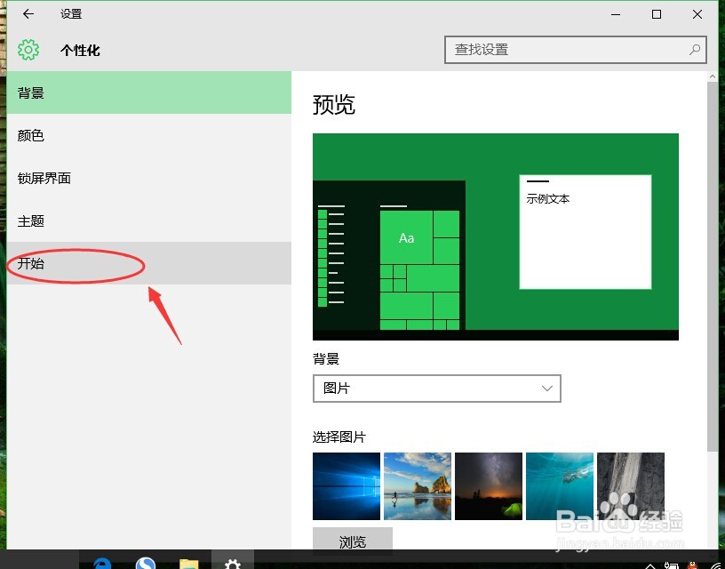 如何打开全屏幕“开始”菜单