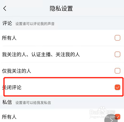 手机喜马拉雅FM怎么设置关闭评论