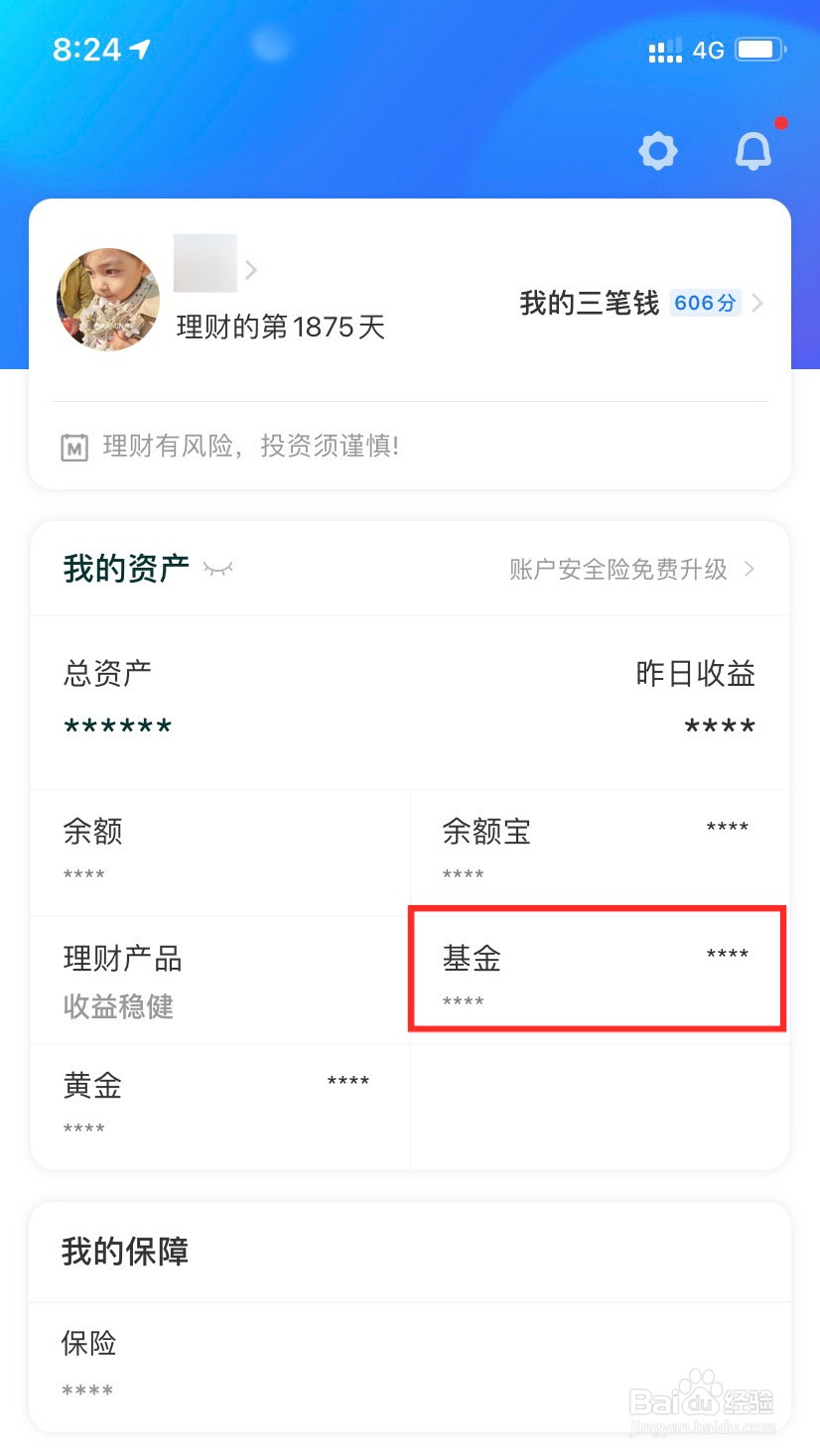 支付宝的基金怎么全部卖出