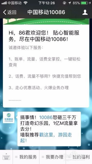 如何用手机查询话费及流量信息?