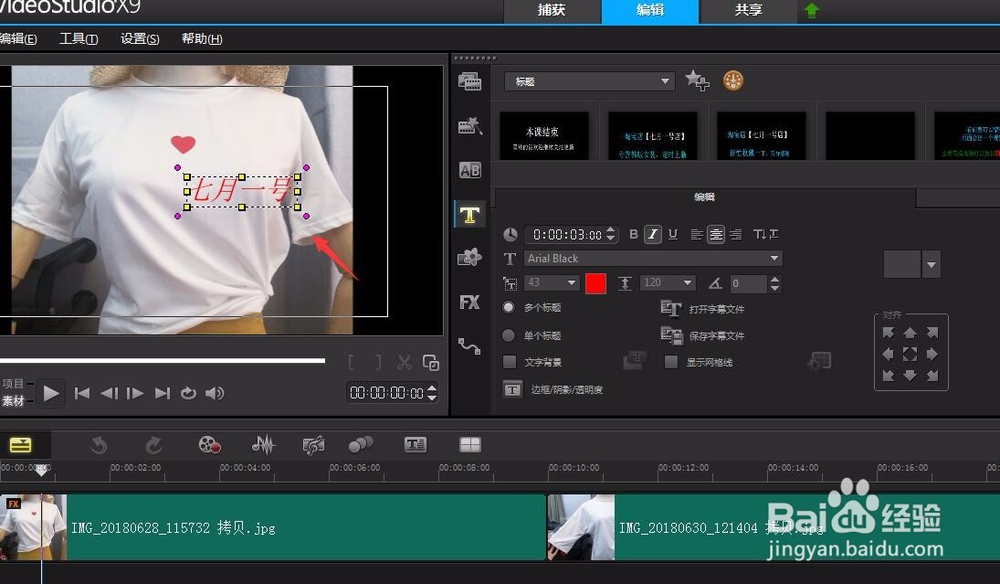 绘声绘影x9怎么添加文字