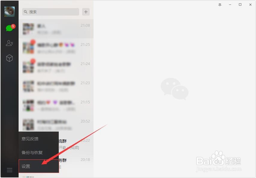 微信电脑版设置开机时自动启动微信的方法