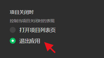 微信開發者工具如何設置關閉時的事件