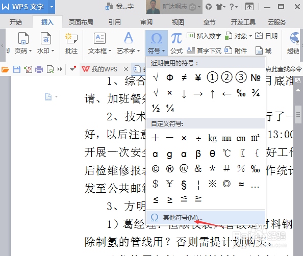 word在方框里打钩的实用方法