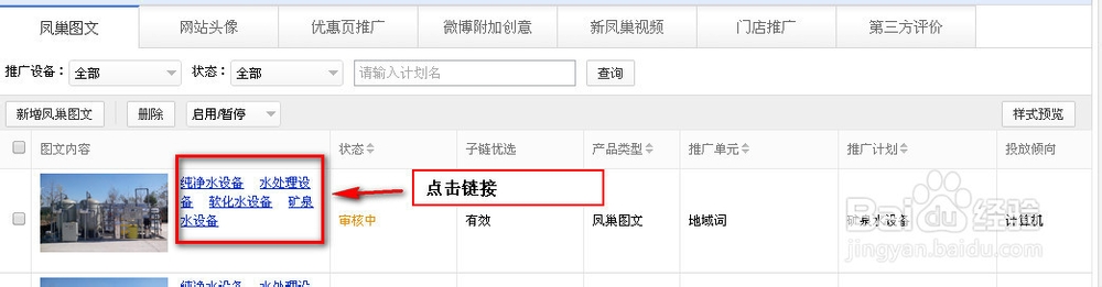 百度推广账户新账户操作：[4]凤巢图文创意