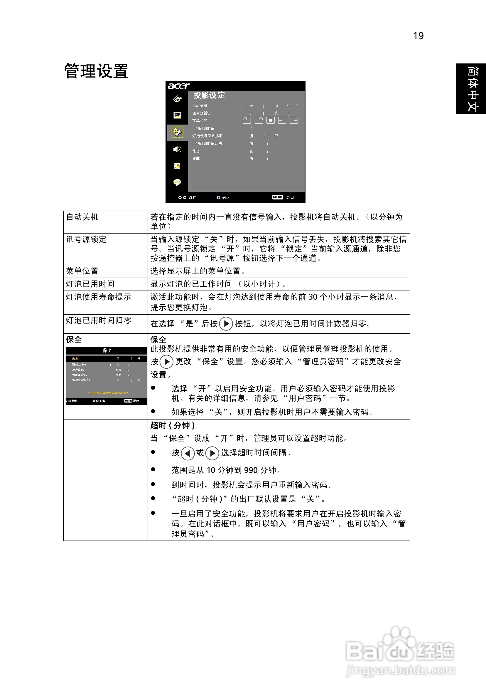 Acer投影机X1260 X1260K说明书:[4]