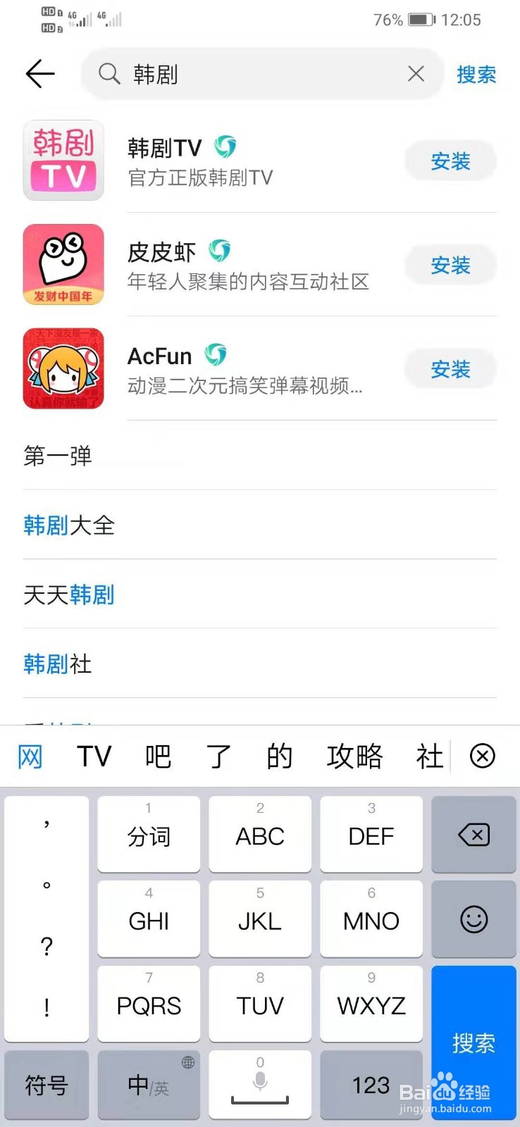 华为手机如何下载韩剧TV